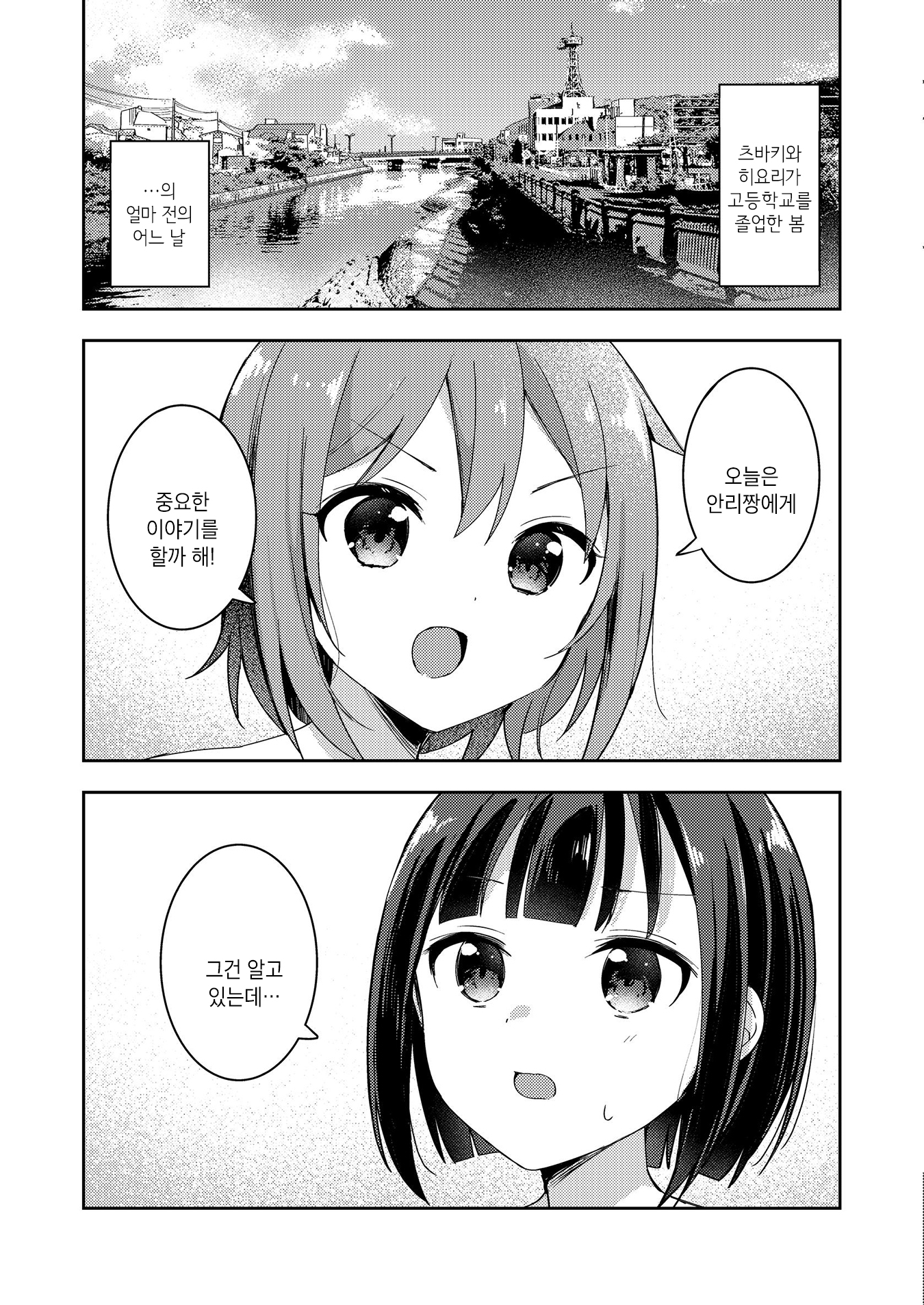 Neechan no Tonari de 第4页