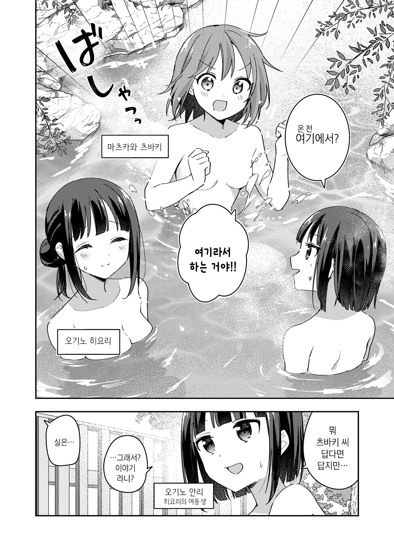 Neechan no Tonari de 第5页
