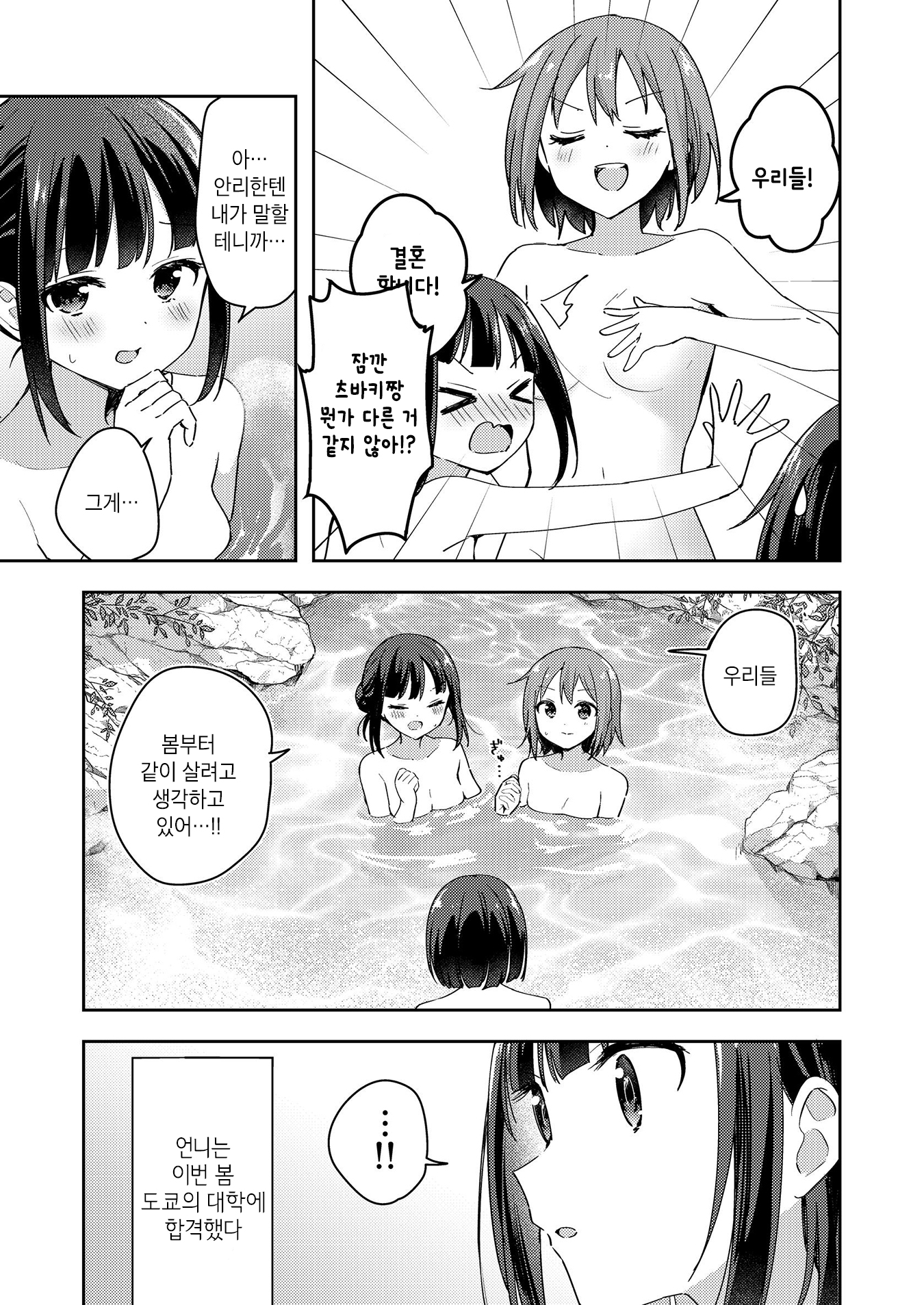 Neechan no Tonari de 第6页