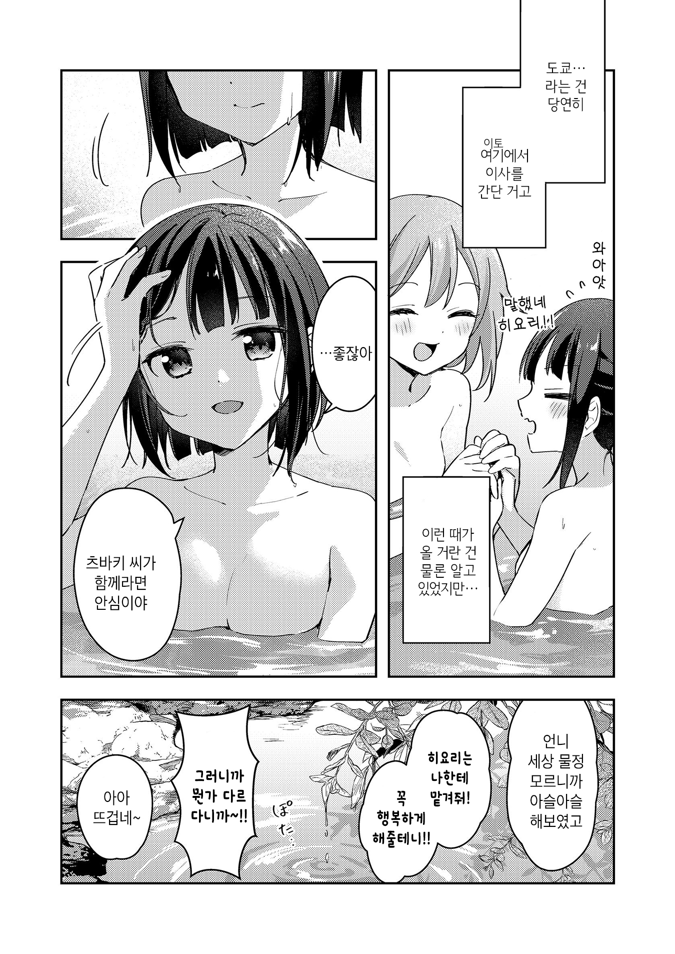 Neechan no Tonari de 第7页