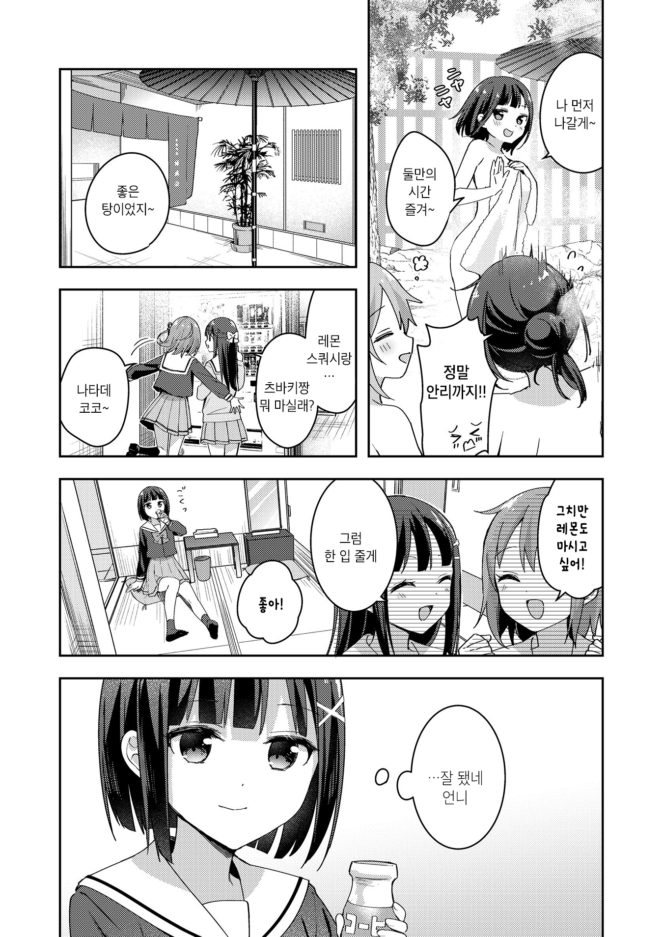 Neechan no Tonari de 第8页