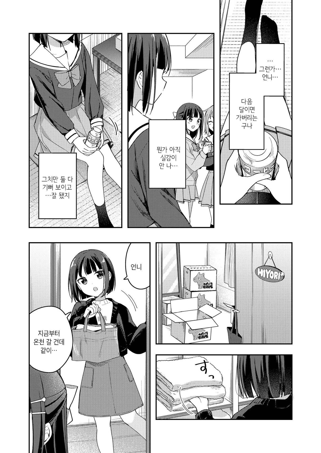 Neechan no Tonari de Oneshot 第9页