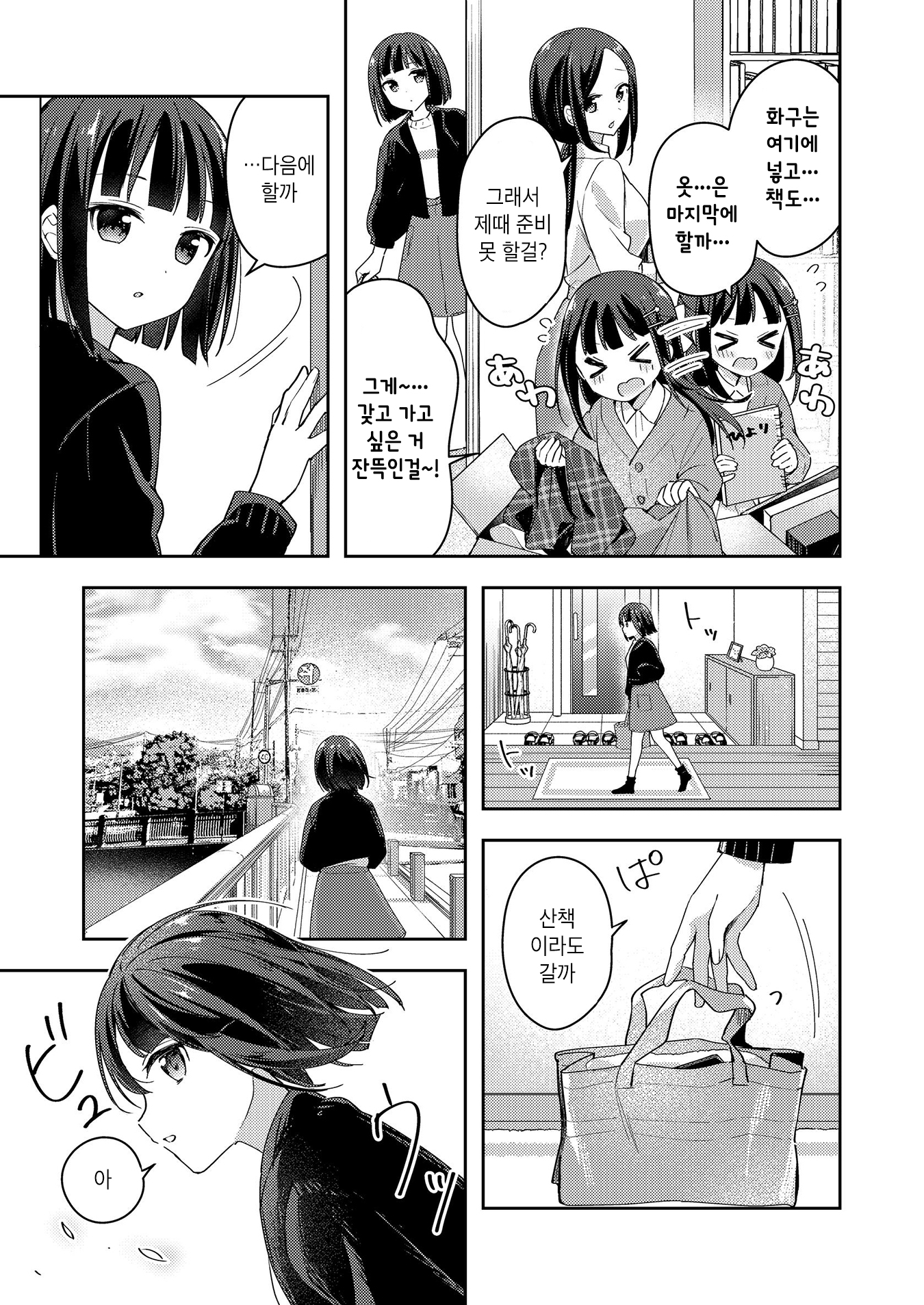 Neechan no Tonari de Oneshot 第10页