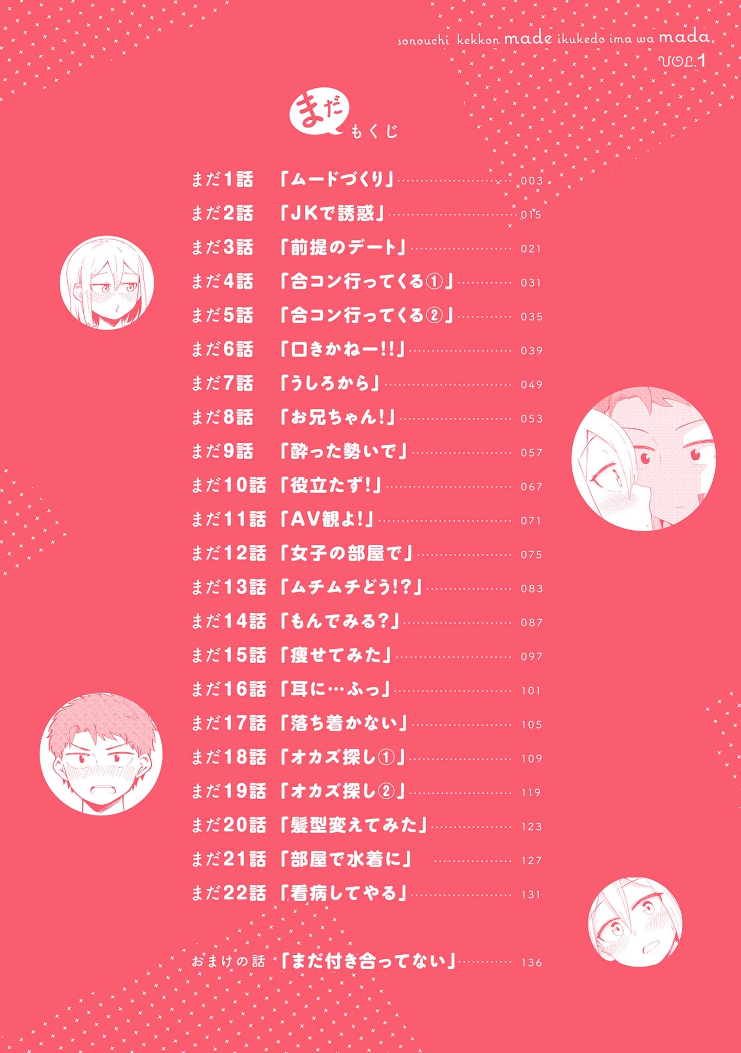 Sonouchi Kekkon made Iku kedo Ima wa Mada Doğru ortamı yaratmak 第4页