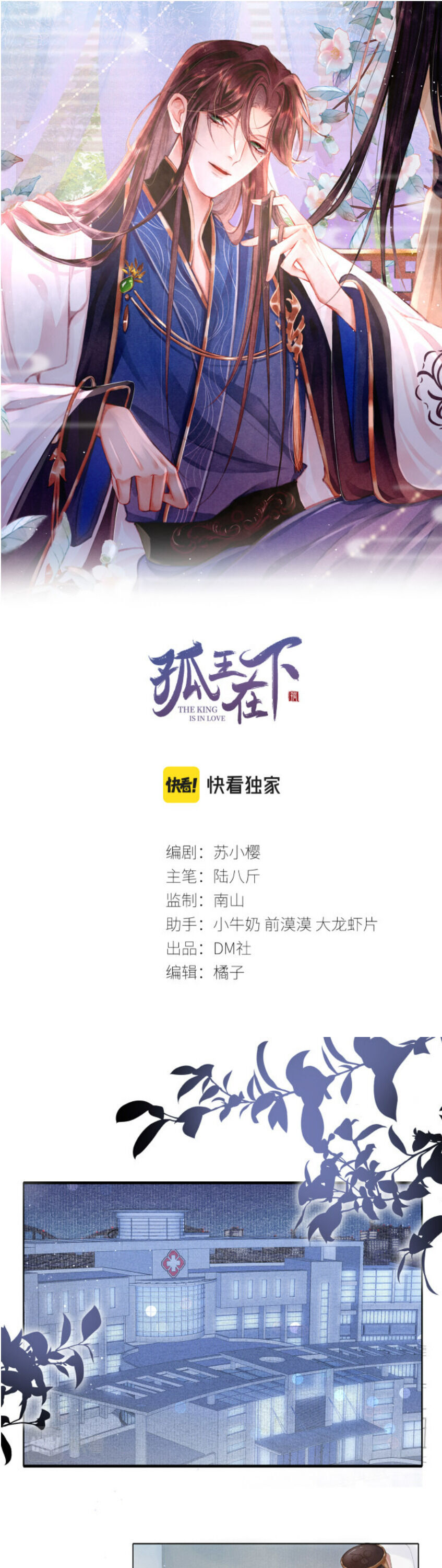 The King Is in Love Transmigrated Back to Wedding Night? 第2页