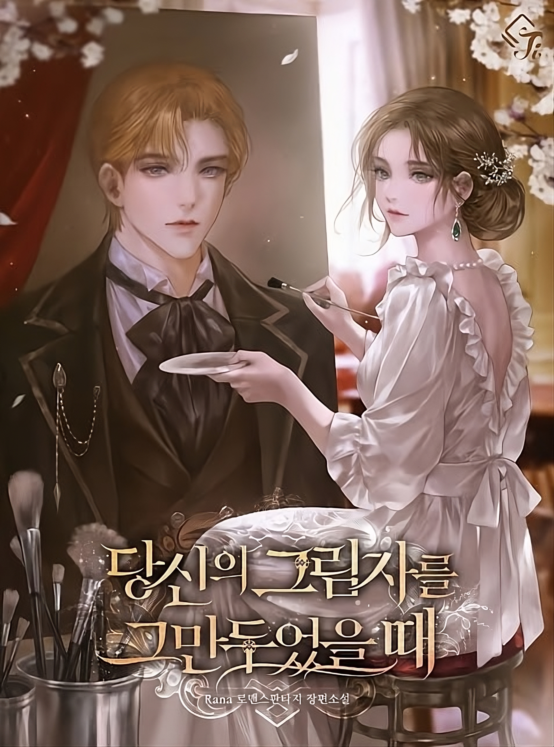 I'm Nobody's Shadow Vol. 1 Ch. 2 第3页