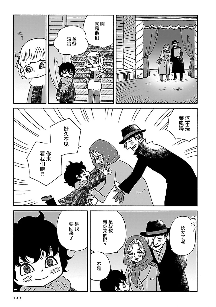 Olga the Circus Girl 魔术师 第15页