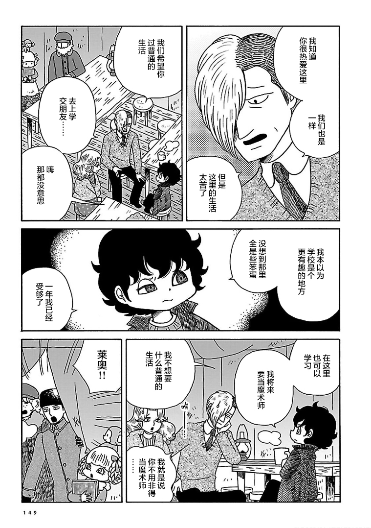 Olga the Circus Girl 魔术师 第17页