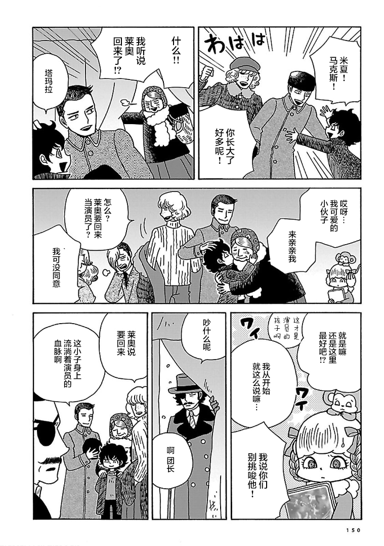 Olga the Circus Girl 魔术师 第18页