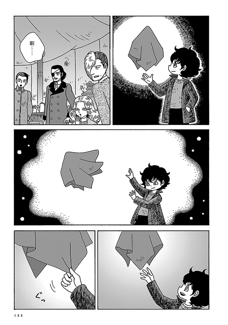 Olga the Circus Girl 魔术师 第21页