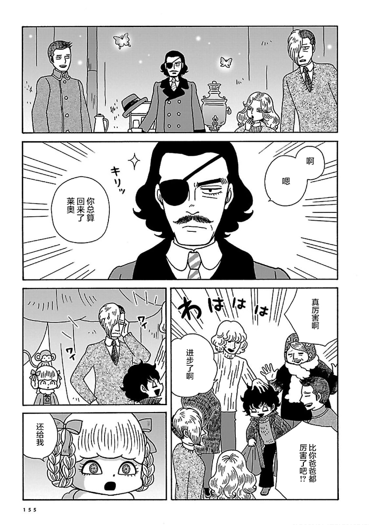 Olga the Circus Girl 魔术师 第23页
