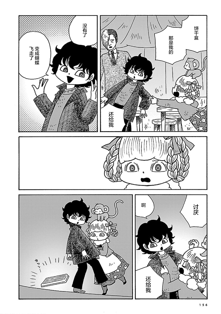 Olga the Circus Girl 魔术师 第24页