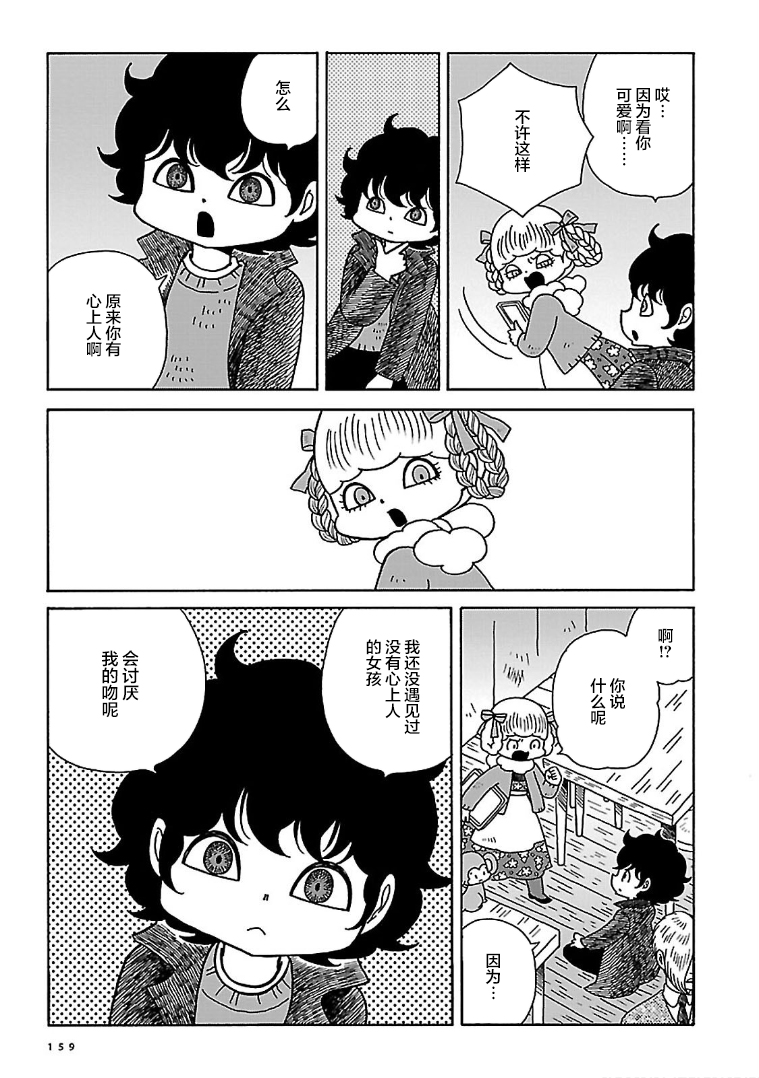 Olga the Circus Girl 魔术师 第27页