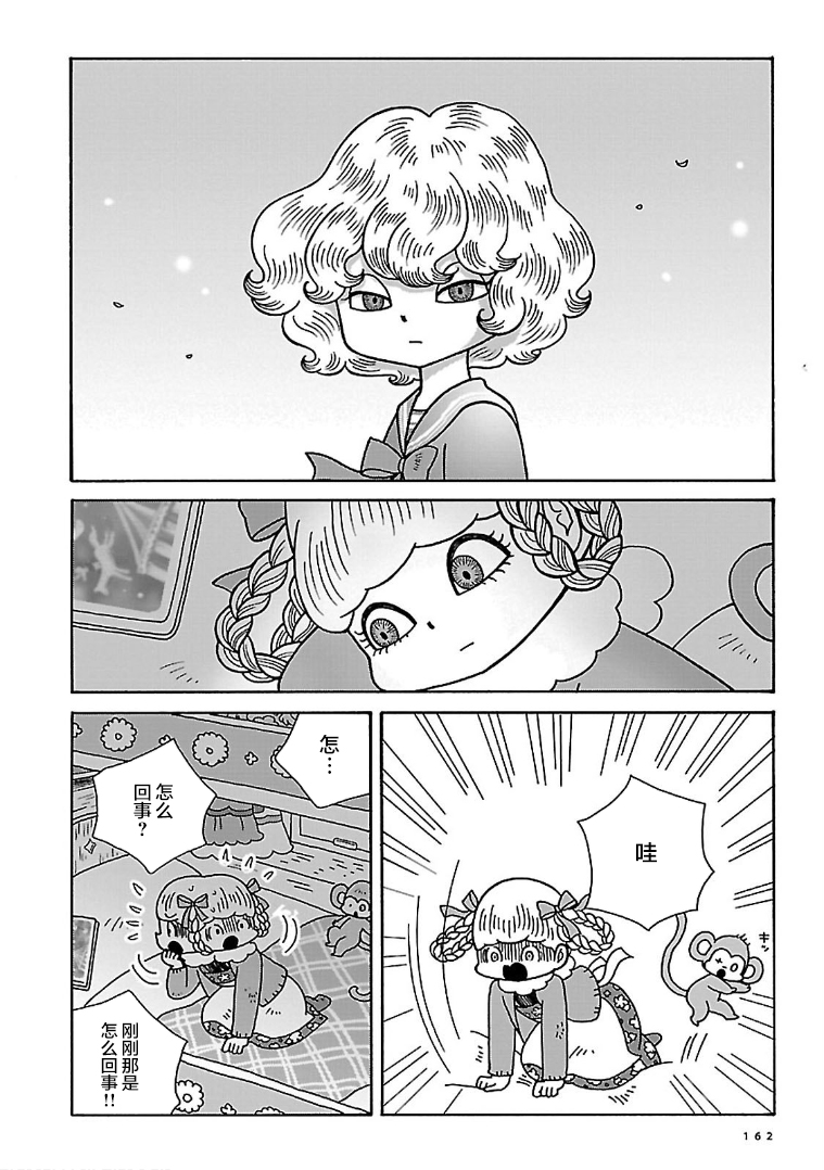 Olga the Circus Girl 魔术师 第30页