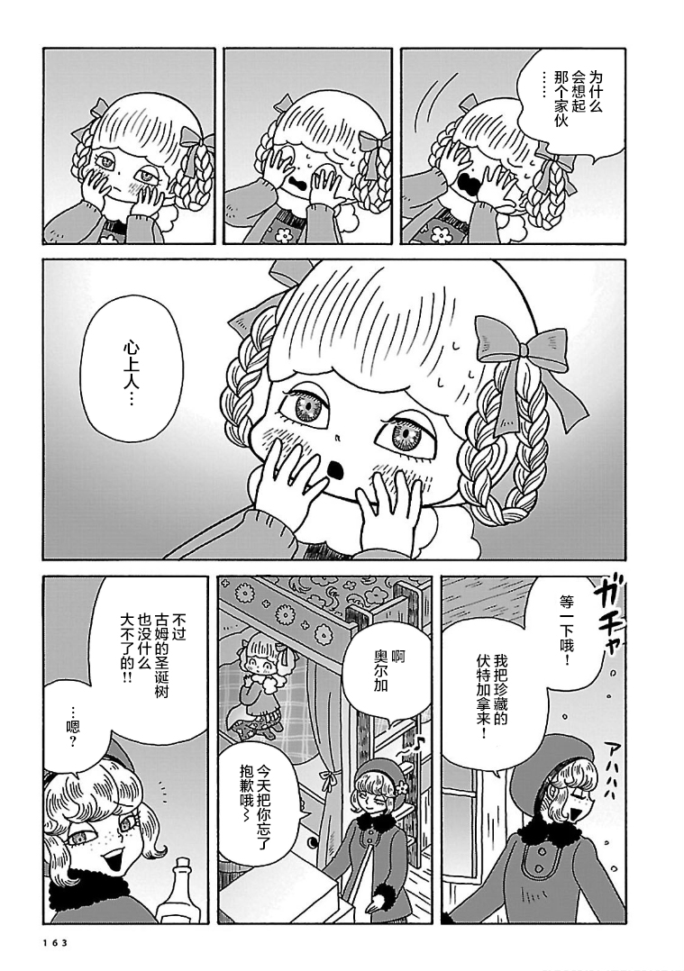 Olga the Circus Girl 魔术师 第31页