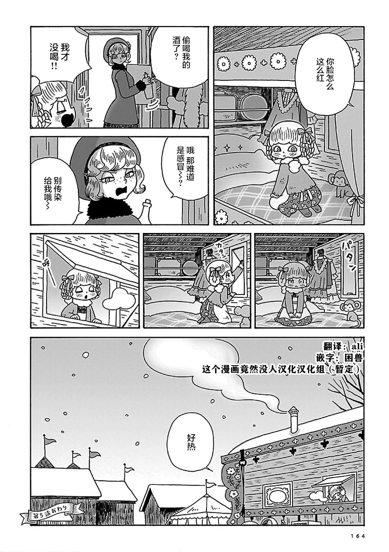 Olga the Circus Girl 魔术师 第32页