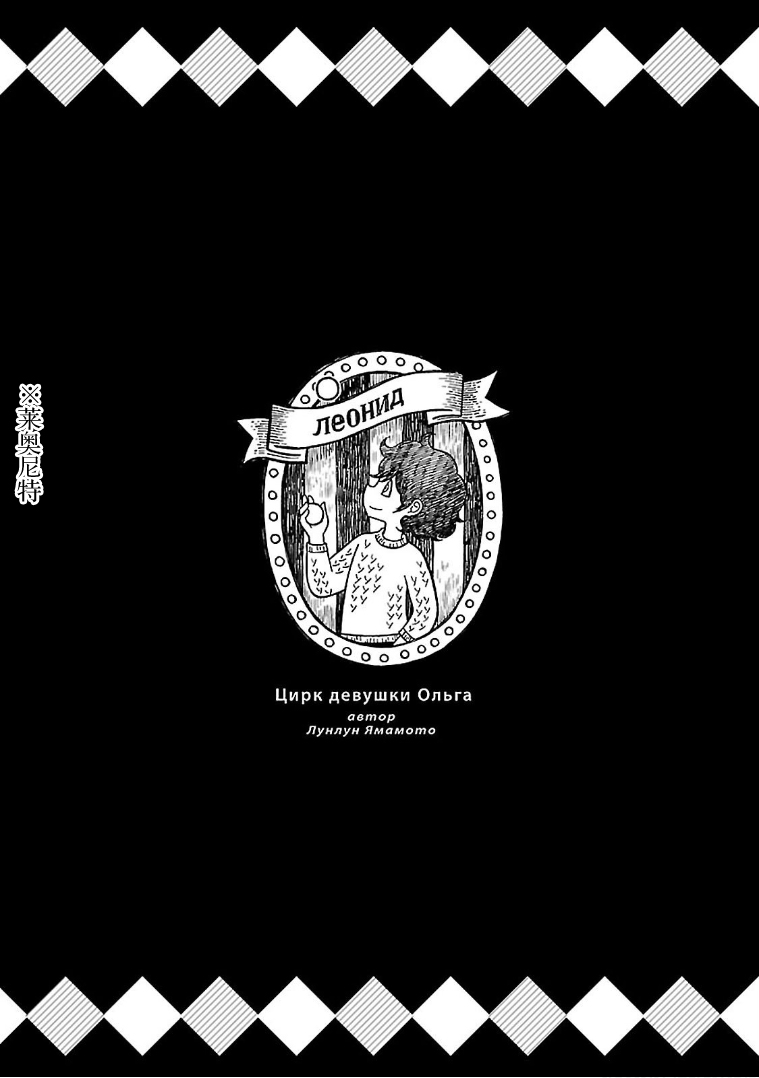 Olga the Circus Girl 魔术师 第33页