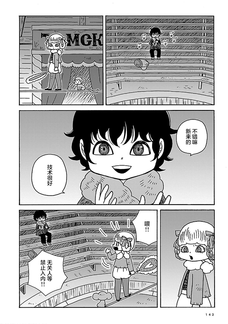 Olga the Circus Girl 魔术师 第10页