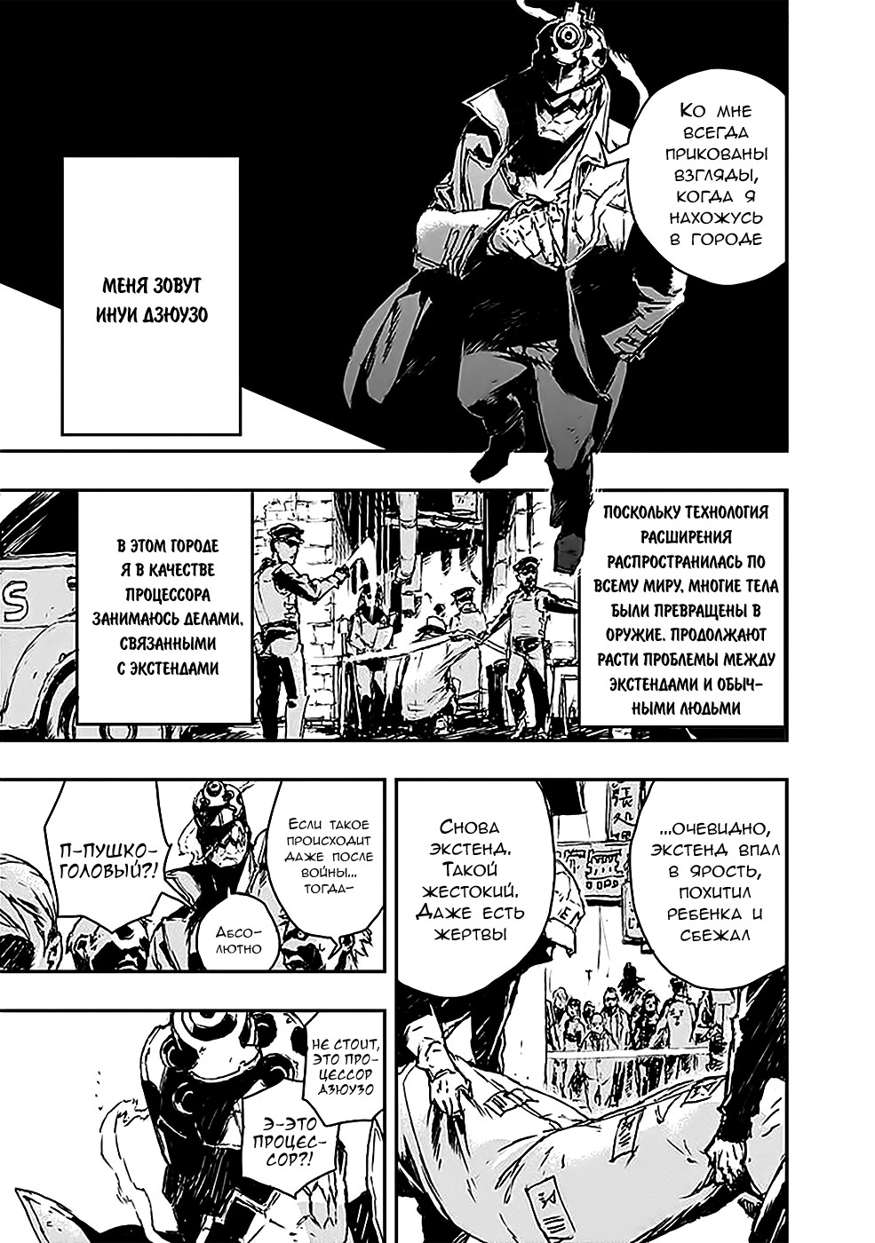 No Guns Life Буйный экстенд 第13页