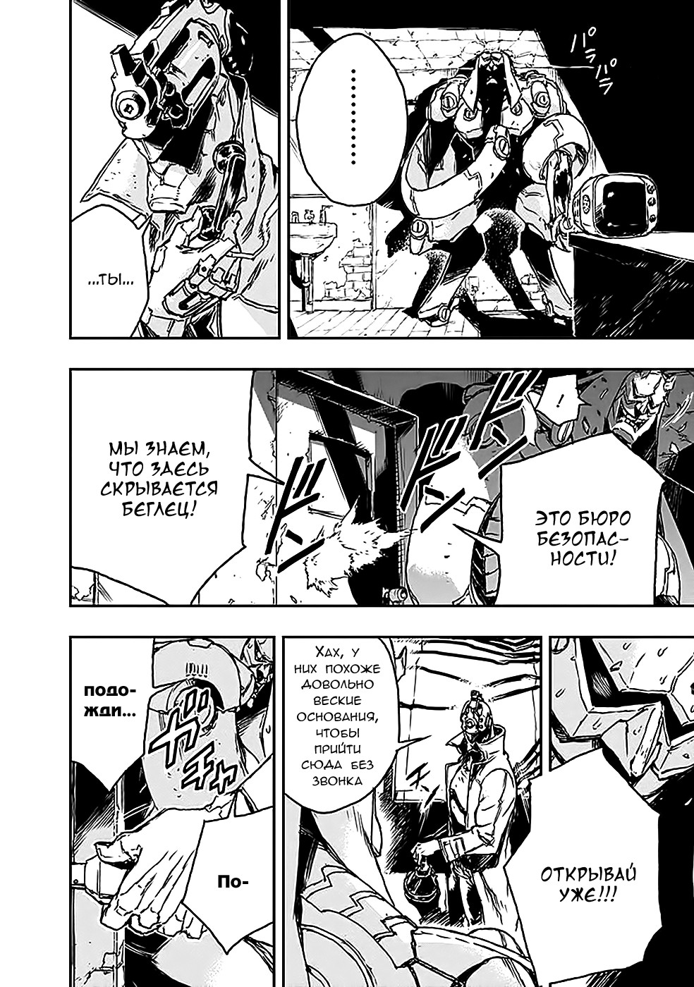 No Guns Life Буйный экстенд 第20页