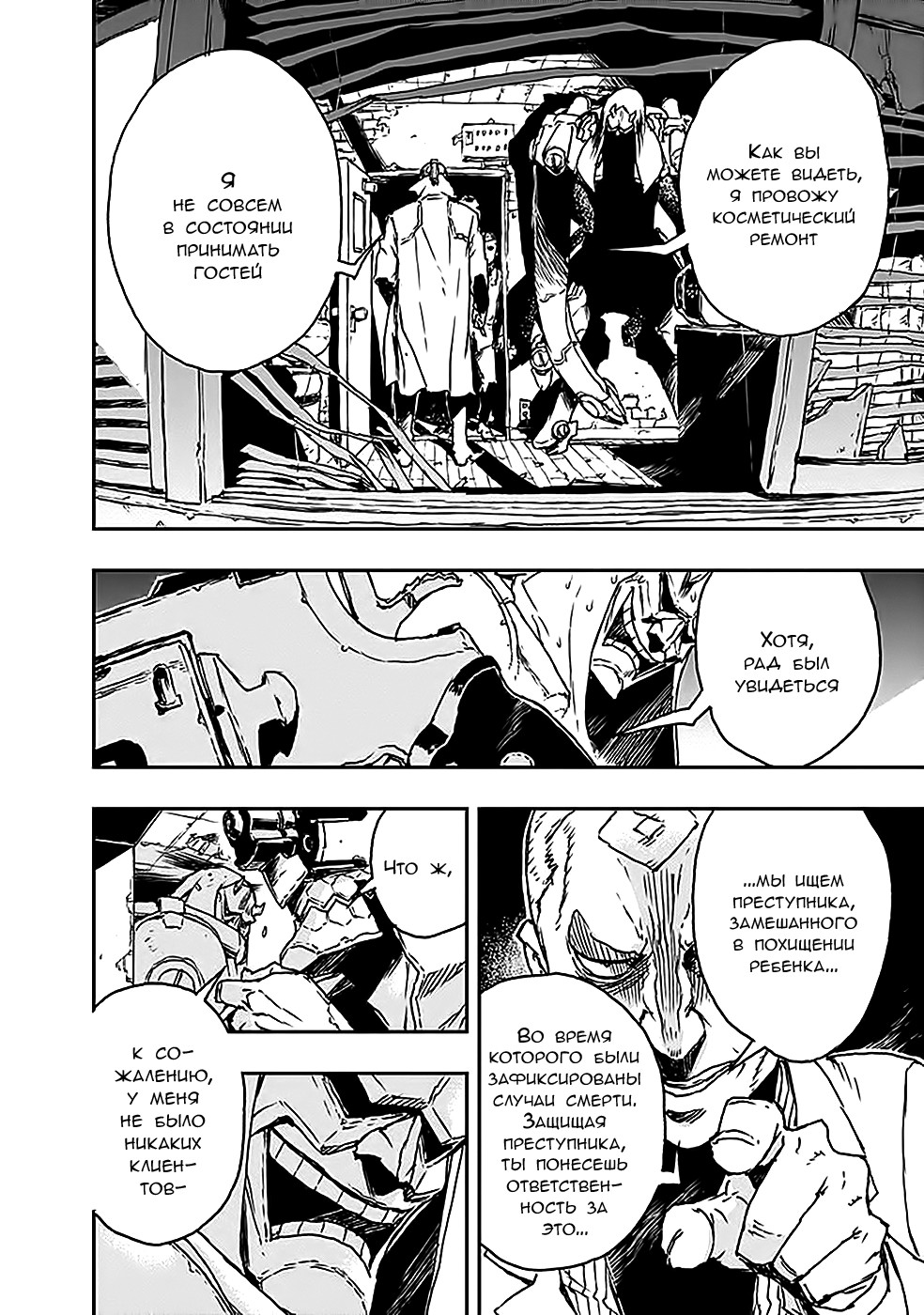 No Guns Life Буйный экстенд 第22页