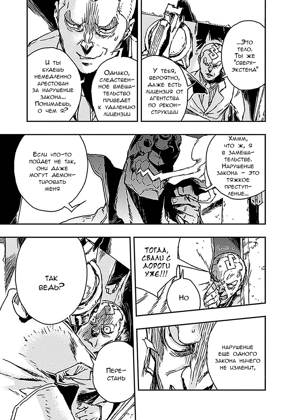 No Guns Life Буйный экстенд 第23页