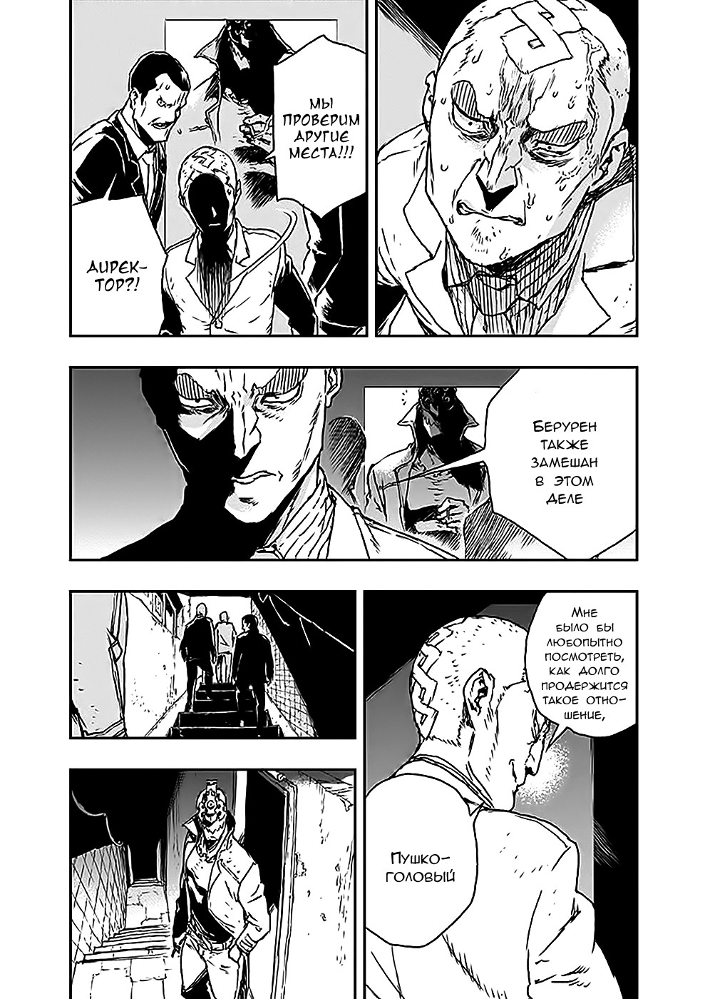 No Guns Life Буйный экстенд 第24页
