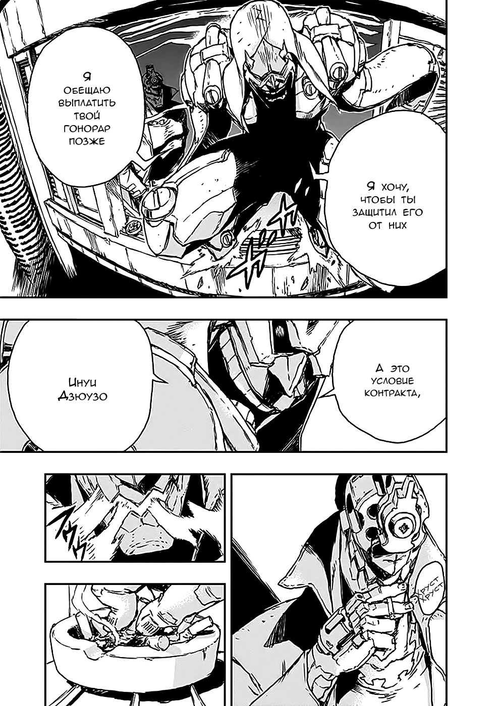 No Guns Life Буйный экстенд 第27页