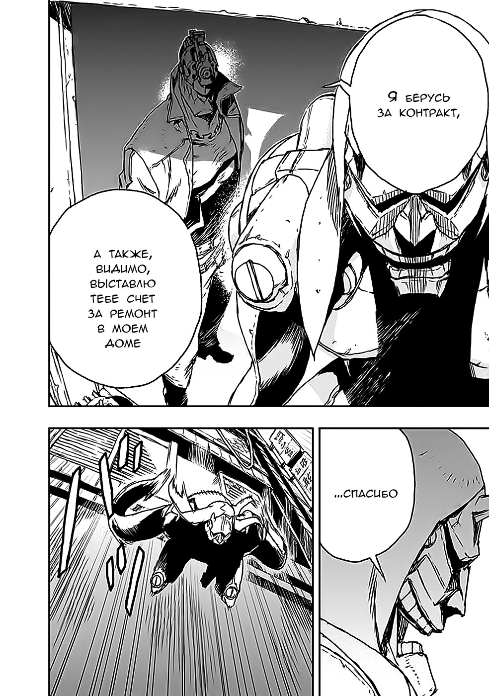 No Guns Life Буйный экстенд 第28页