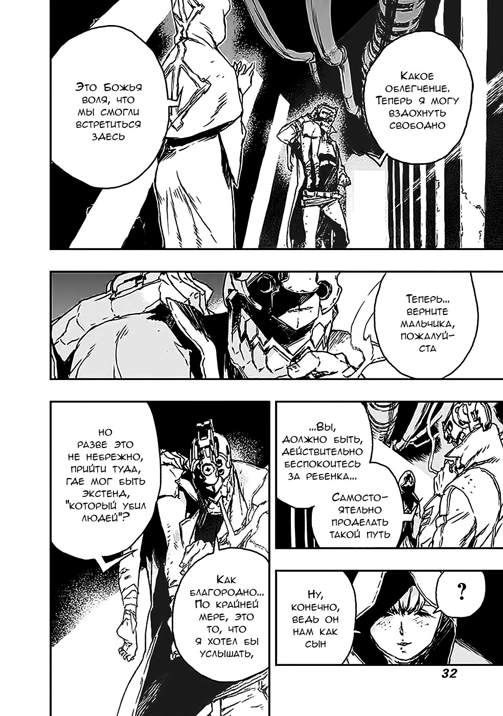 No Guns Life Буйный экстенд 第32页
