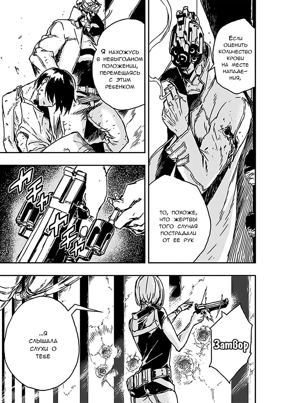 No Guns Life Буйный экстенд 第39页