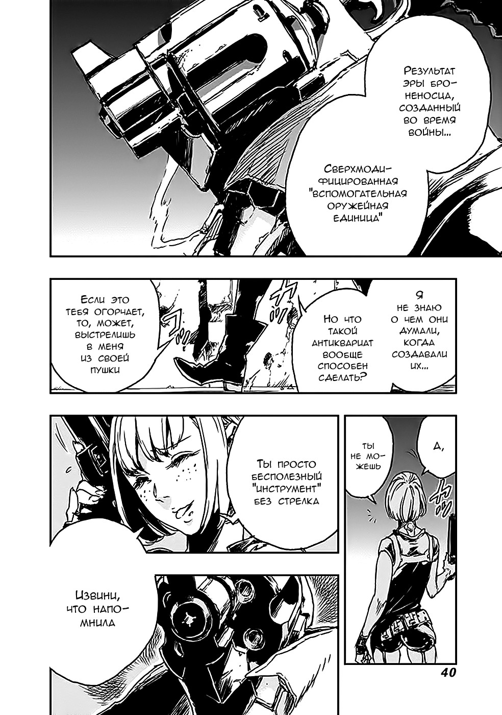 No Guns Life Буйный экстенд 第40页