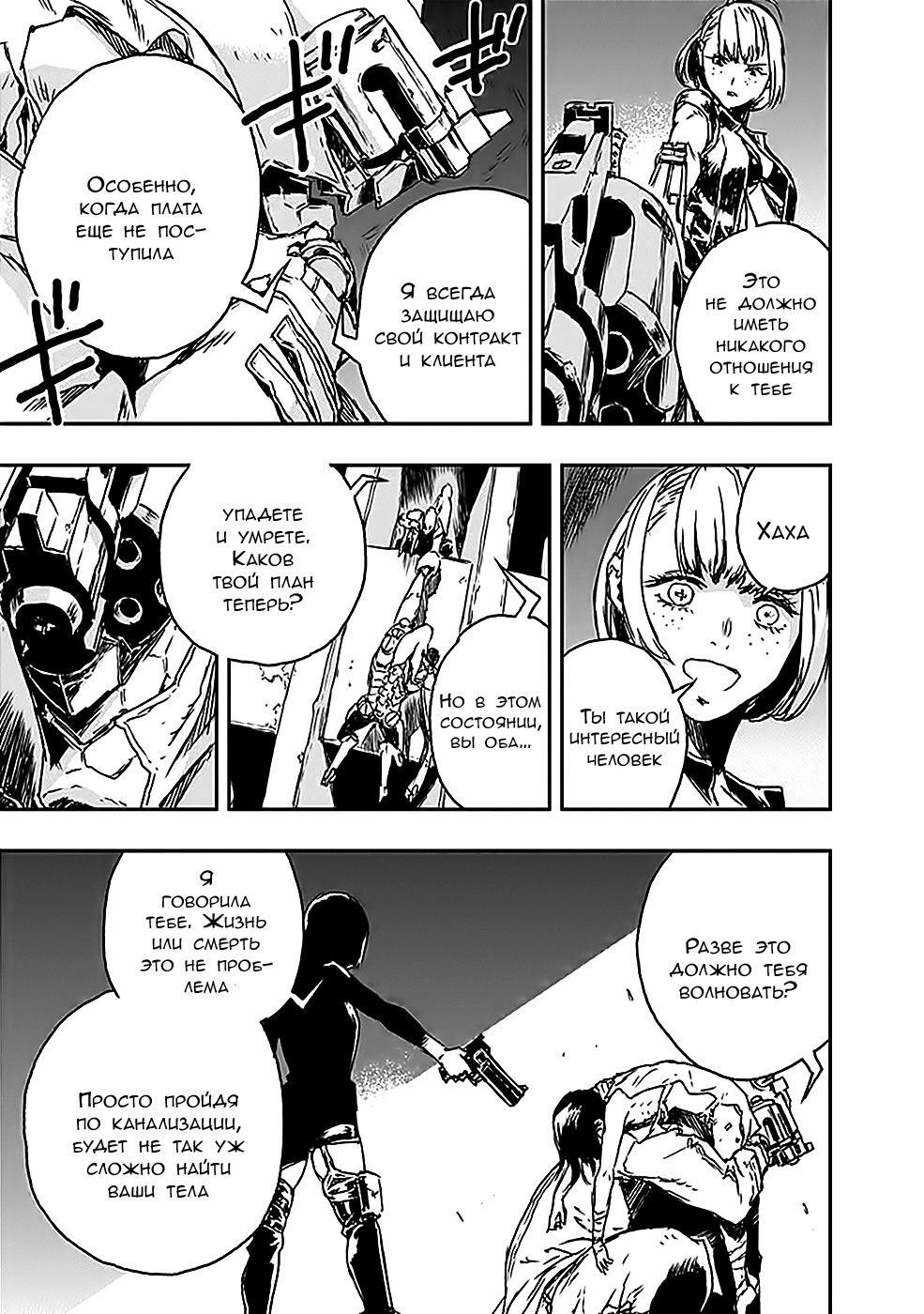 No Guns Life Буйный экстенд 第48页