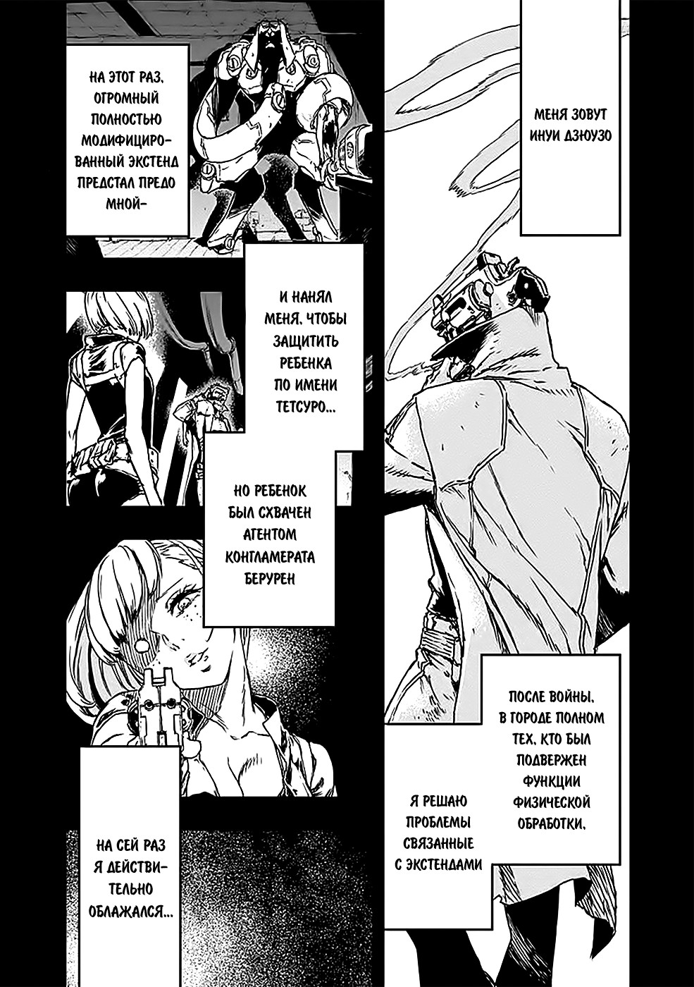 No Guns Life Буйный экстенд 第52页
