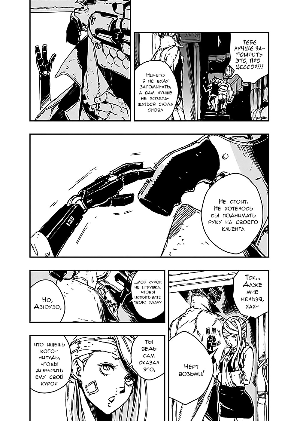 No Guns Life Буйный экстенд 第10页