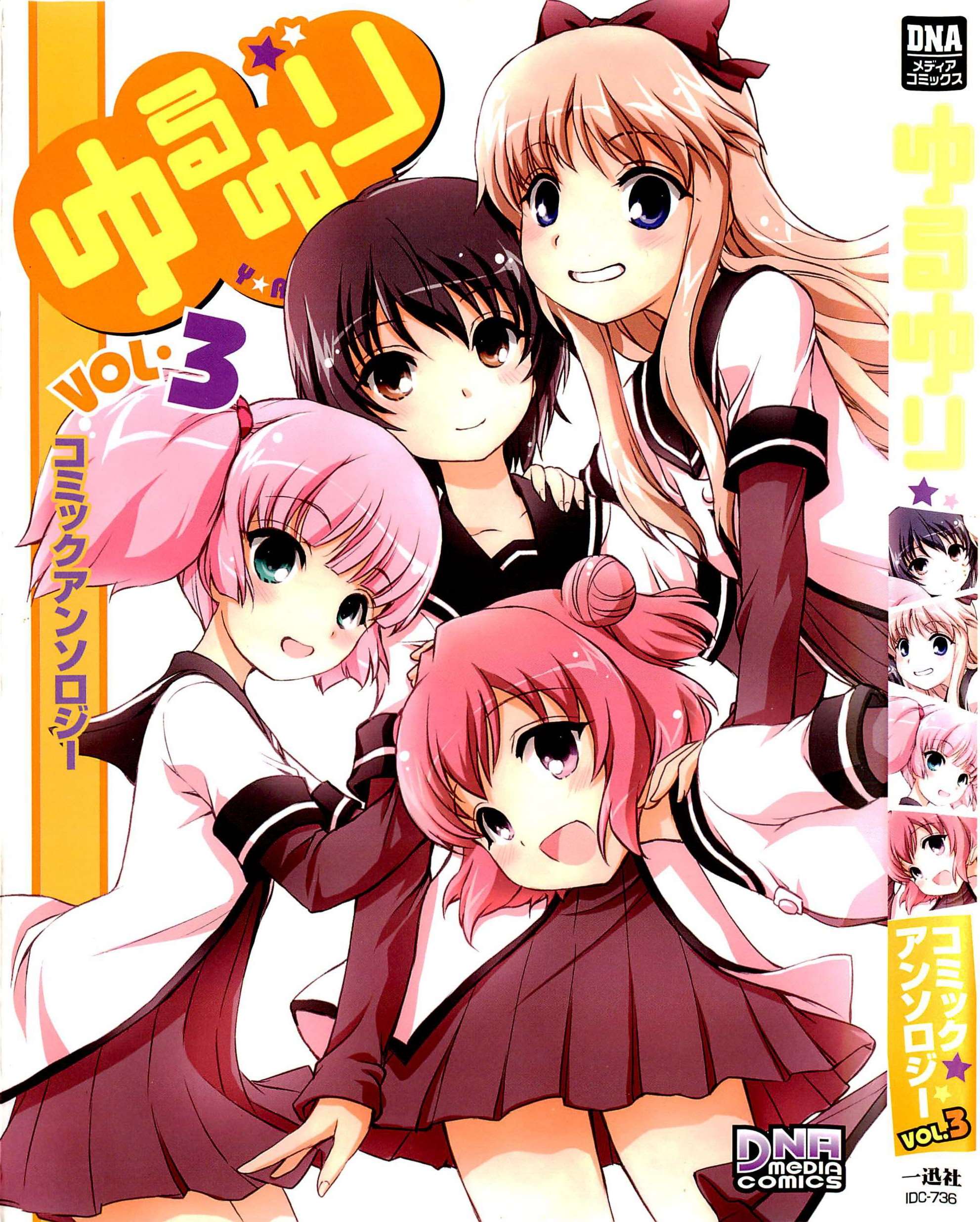 Yuru Yuri Comic Anthology SISTER, PLEASE! 第1页