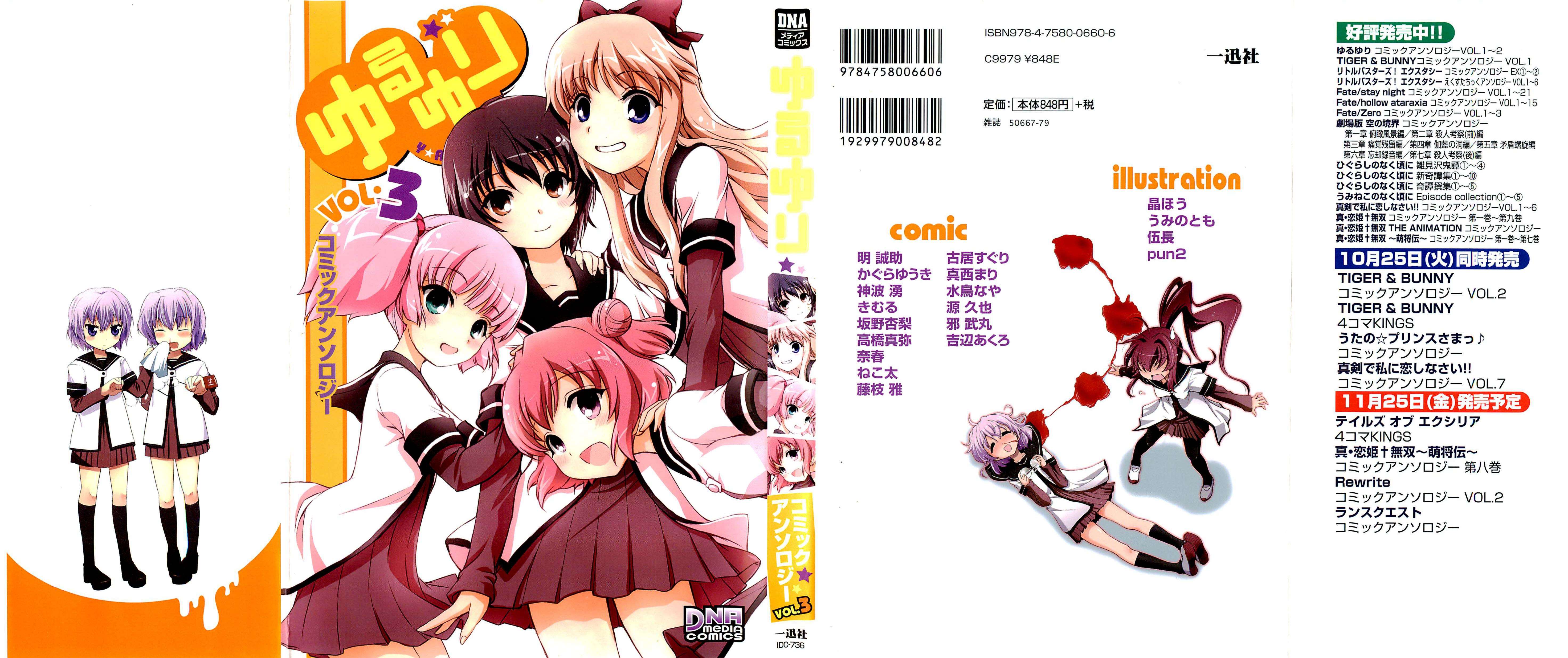 Yuru Yuri Comic Anthology SISTER, PLEASE! 第2页