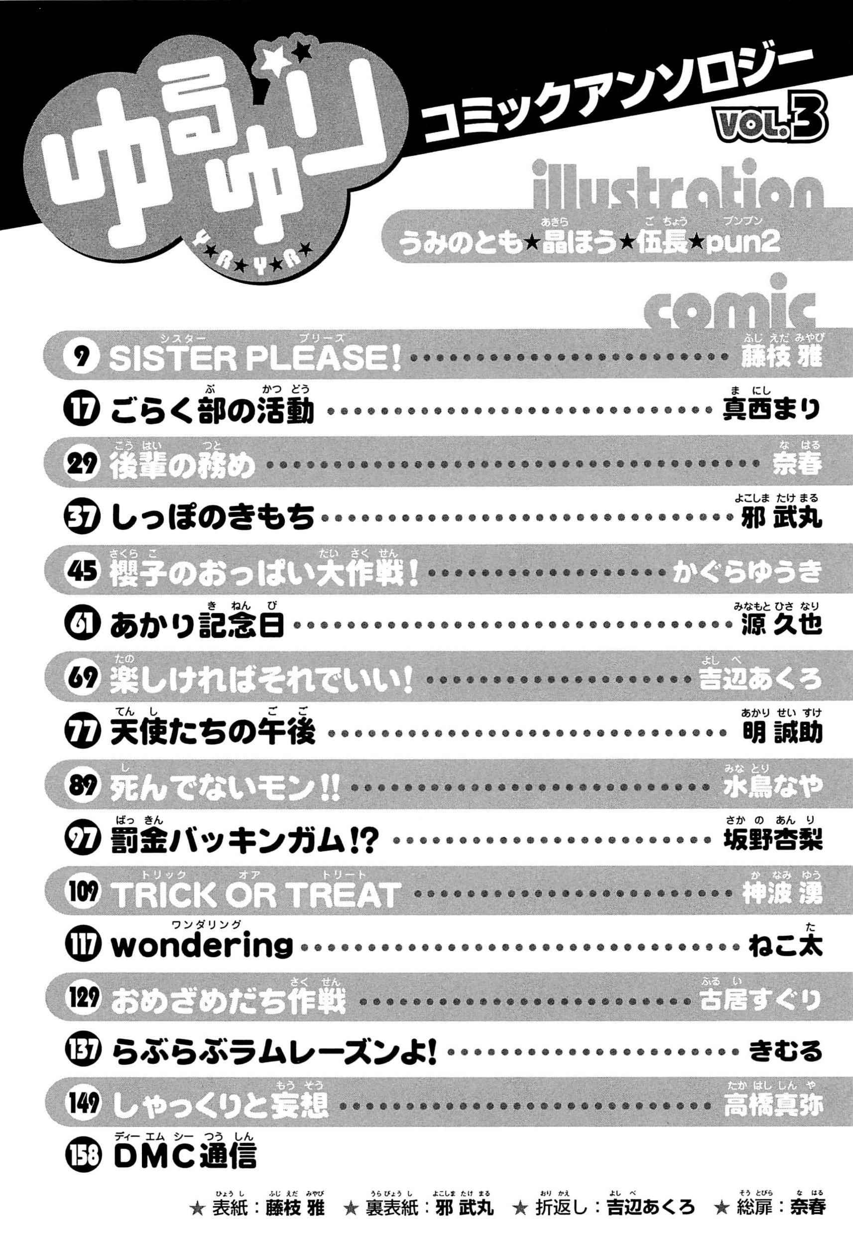 Yuru Yuri Comic Anthology SISTER, PLEASE! 第8页