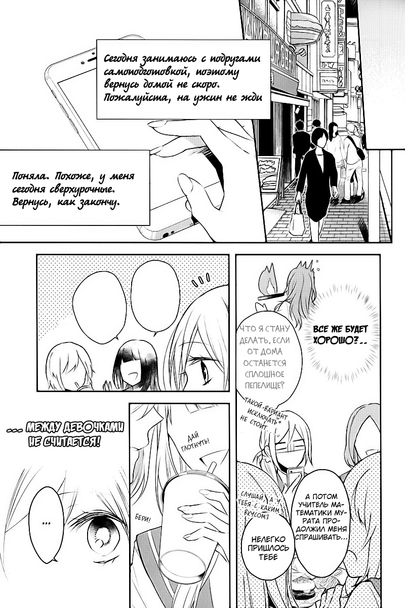 Touko-san wa Kaji ga Dekinai (Pre-Serialization) Vol. 1 Ch. 2 第13页