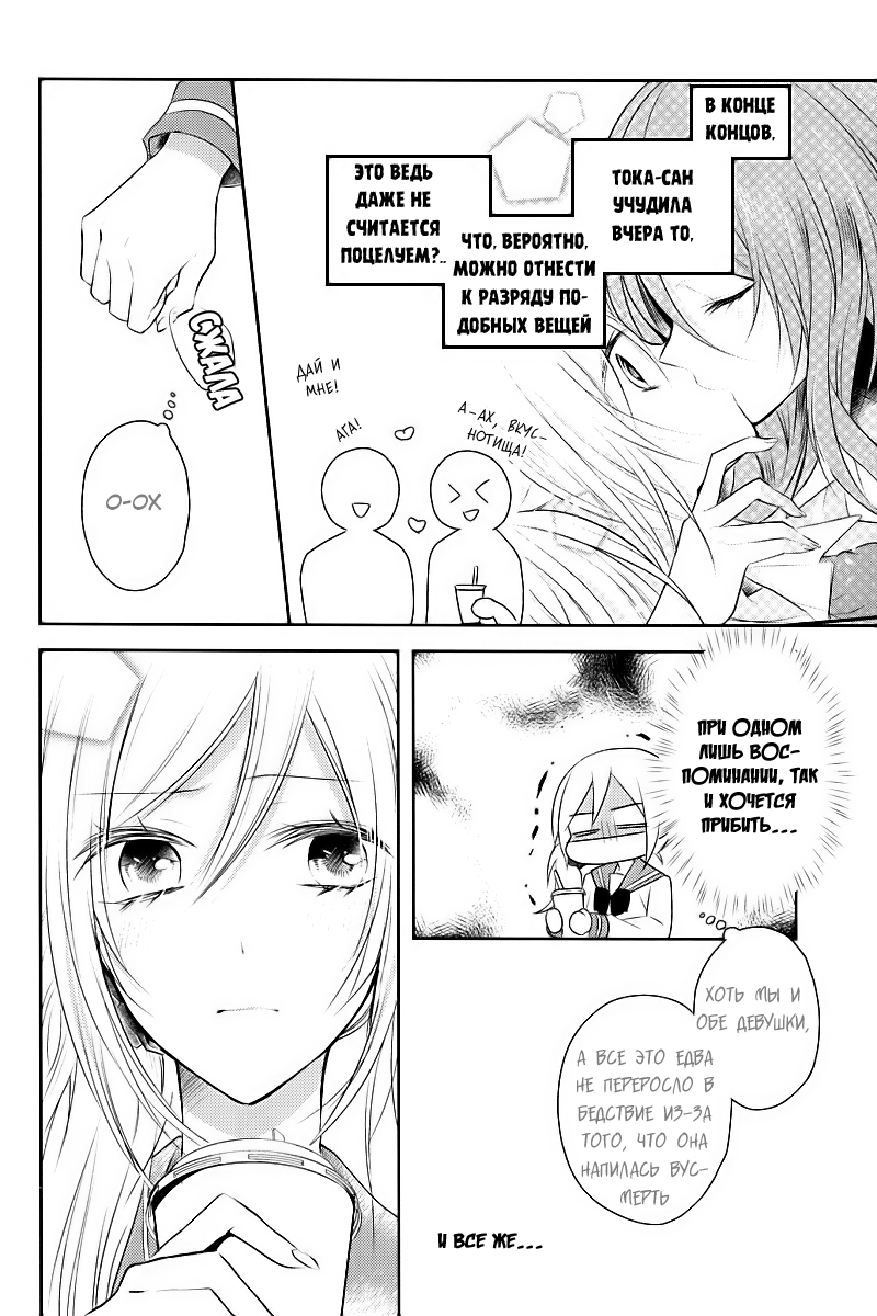 Touko-san wa Kaji ga Dekinai (Pre-Serialization) Vol. 1 Ch. 2 第14页