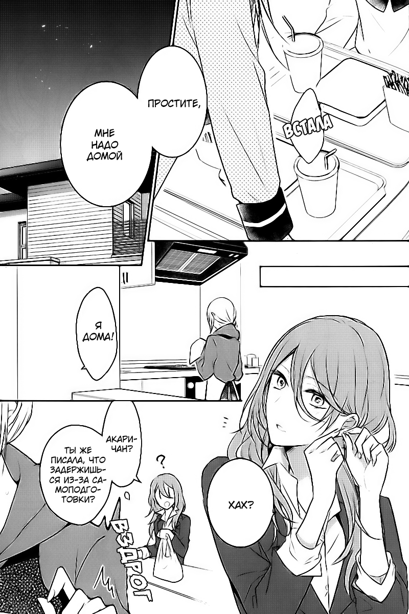 Touko-san wa Kaji ga Dekinai (Pre-Serialization) Vol. 1 Ch. 2 第17页