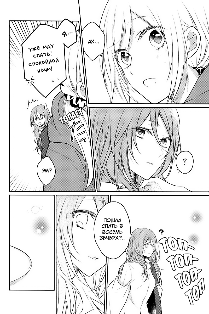 Touko-san wa Kaji ga Dekinai (Pre-Serialization) Vol. 1 Ch. 2 第18页