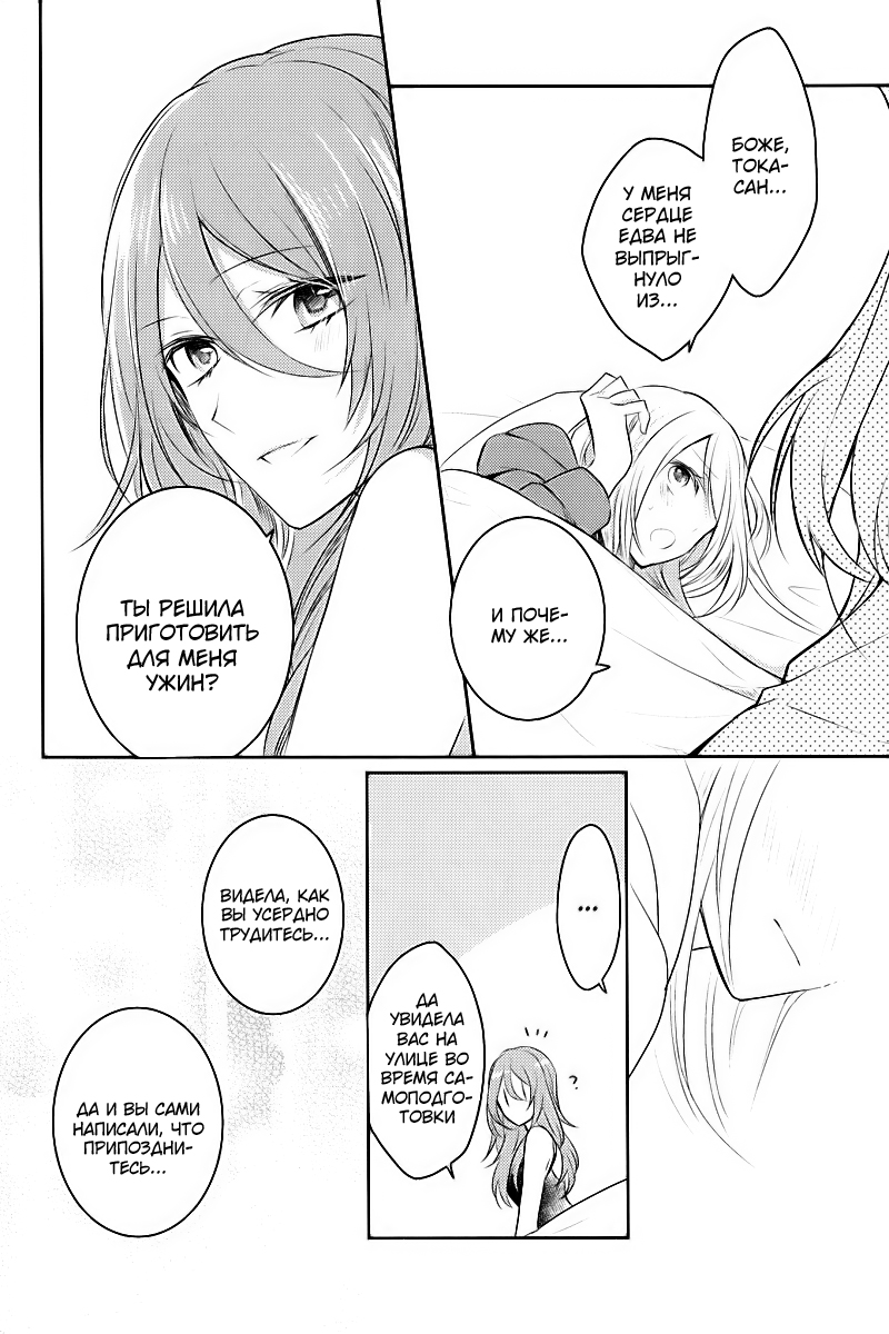 Touko-san wa Kaji ga Dekinai (Pre-Serialization) Vol. 1 Ch. 2 第22页