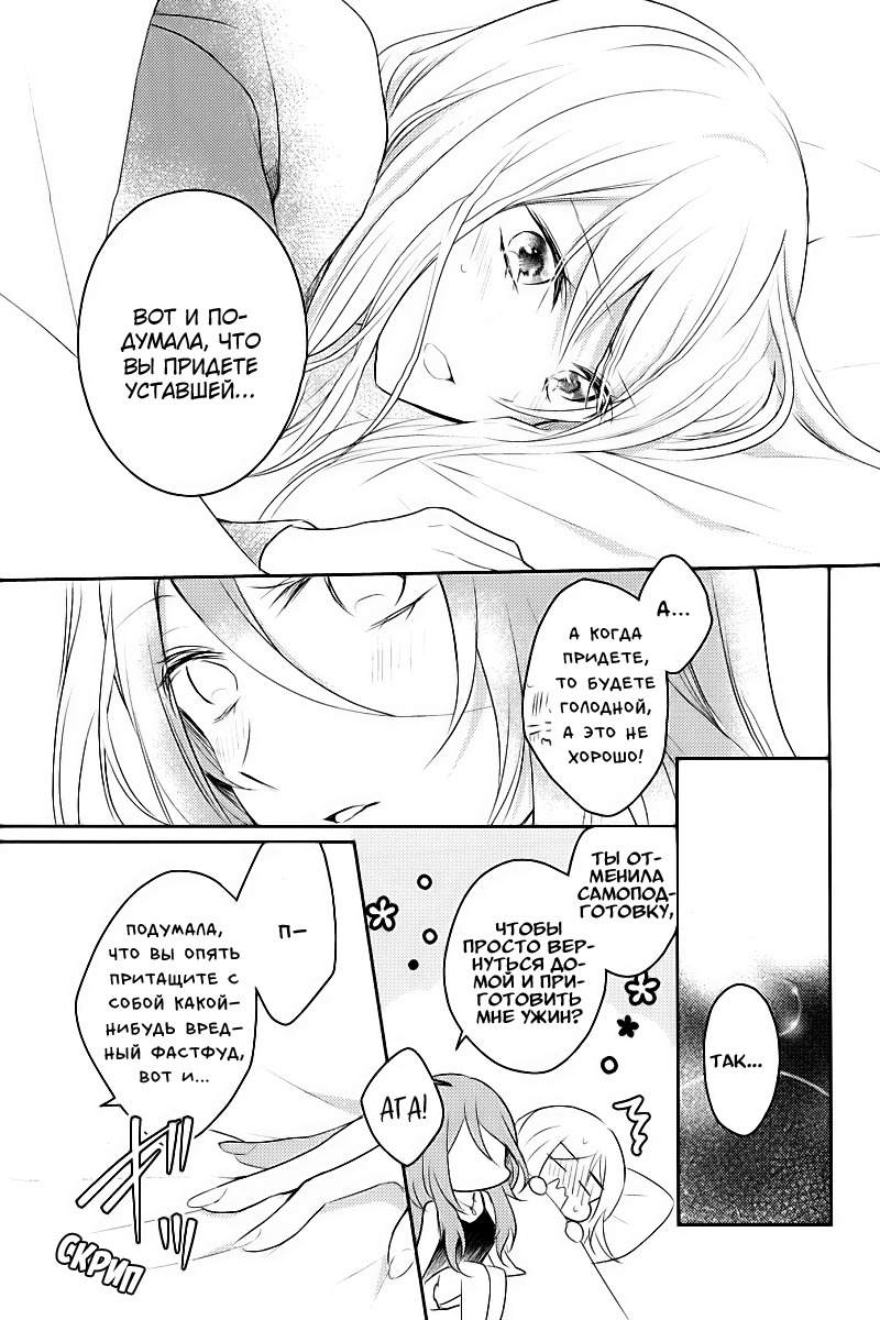 Touko-san wa Kaji ga Dekinai (Pre-Serialization) Vol. 1 Ch. 2 第23页