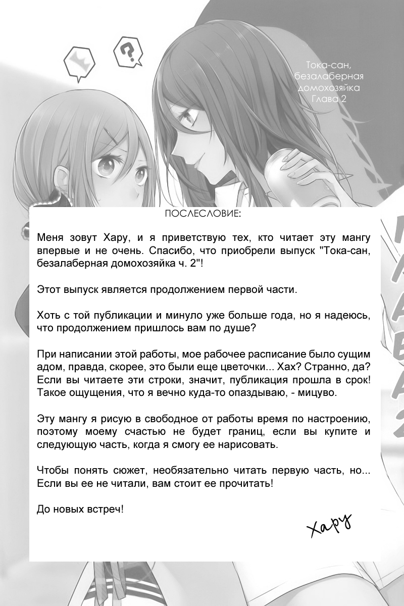 Touko-san wa Kaji ga Dekinai (Pre-Serialization) Vol. 1 Ch. 2 第27页