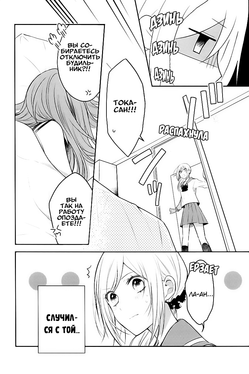 Touko-san wa Kaji ga Dekinai (Pre-Serialization) Vol. 1 Ch. 2 第6页