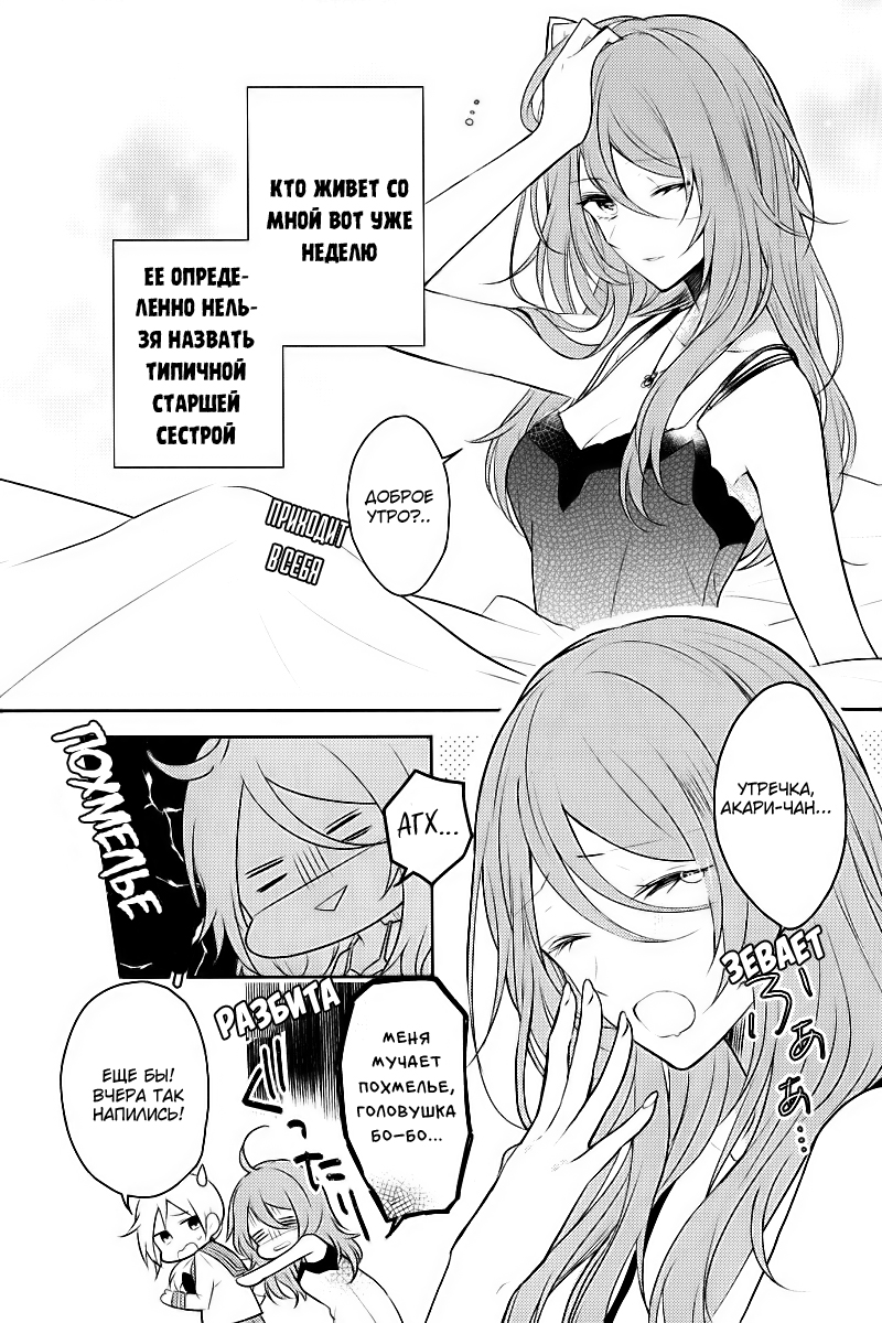 Touko-san wa Kaji ga Dekinai (Pre-Serialization) Vol. 1 Ch. 2 第7页