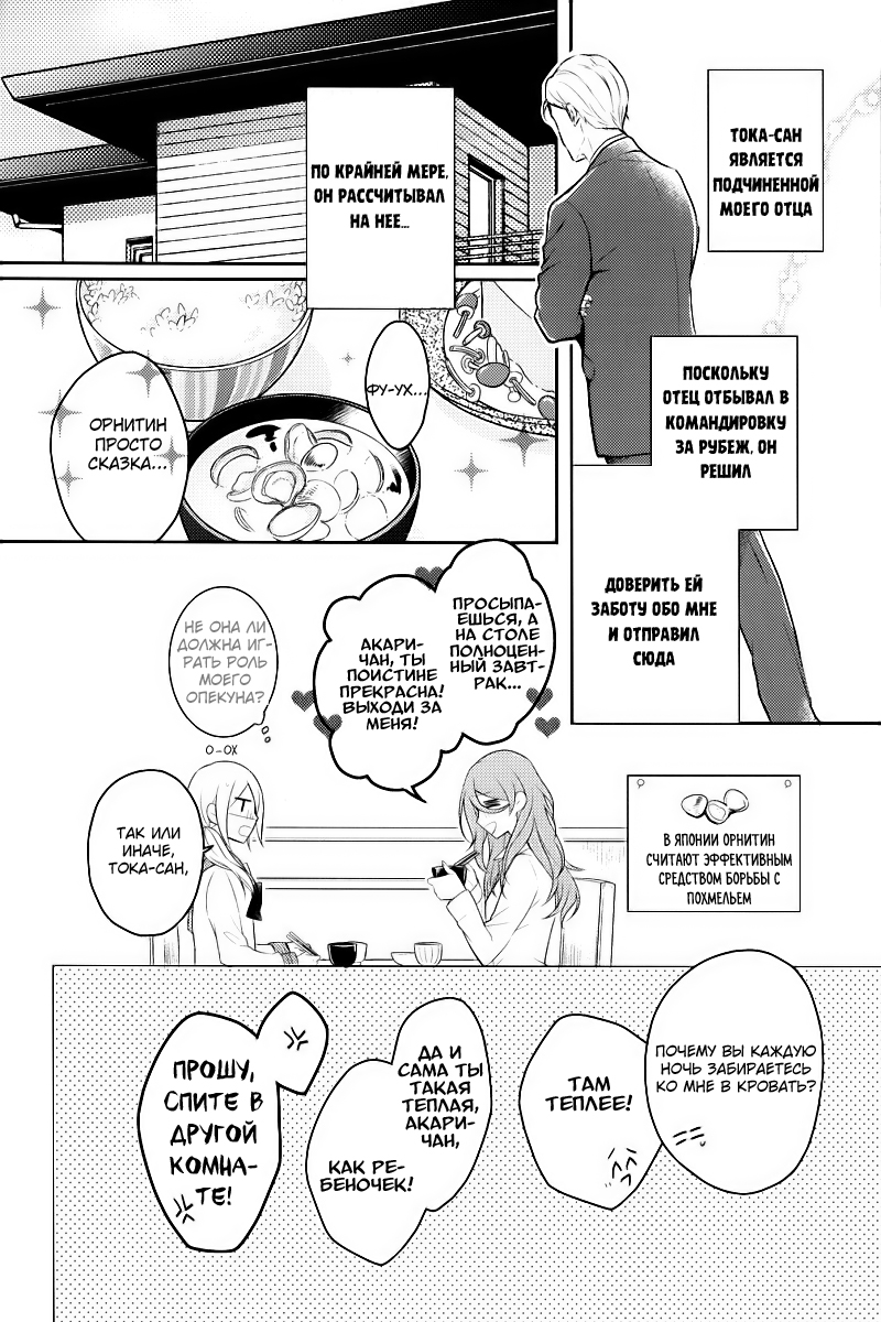 Touko-san wa Kaji ga Dekinai (Pre-Serialization) Vol. 1 Ch. 2 第8页