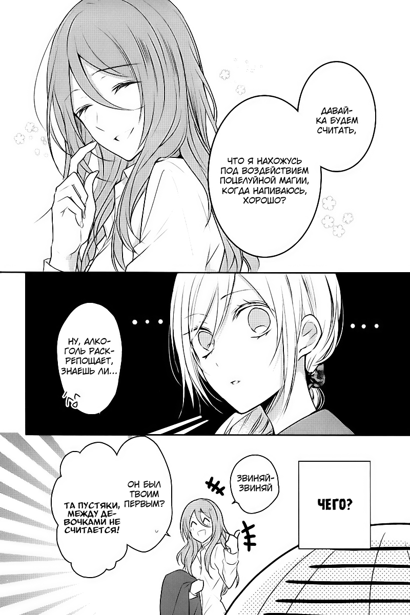 Touko-san wa Kaji ga Dekinai (Pre-Serialization) Vol. 1 Ch. 2 第10页