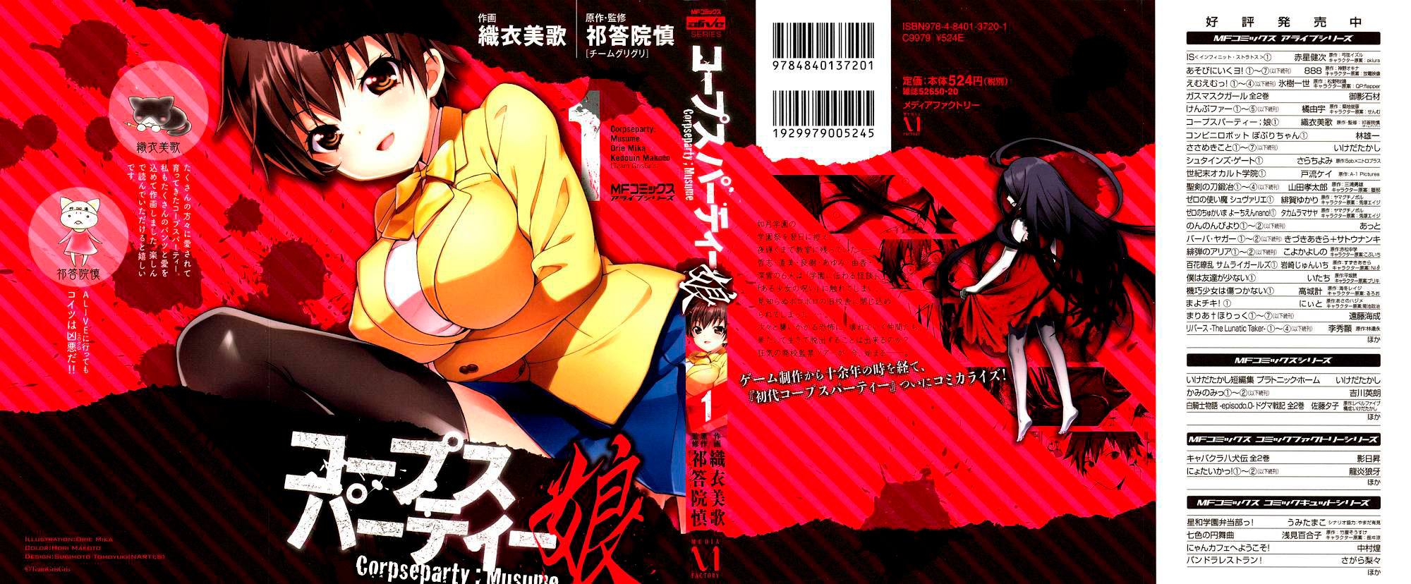 Corpse Party - Musume Cap. 1 第1页